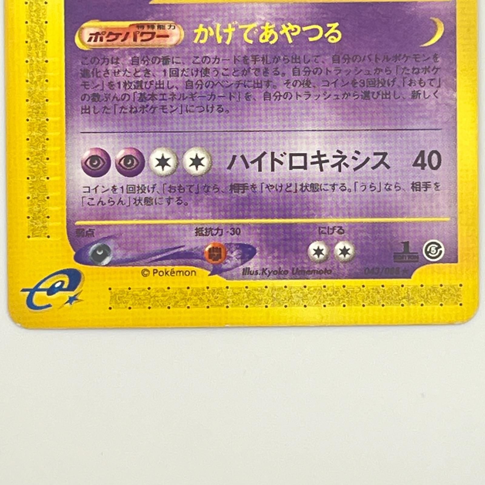 素体 美品 Pokemon ポケモン ポケモンカード ゲンガー 043/088