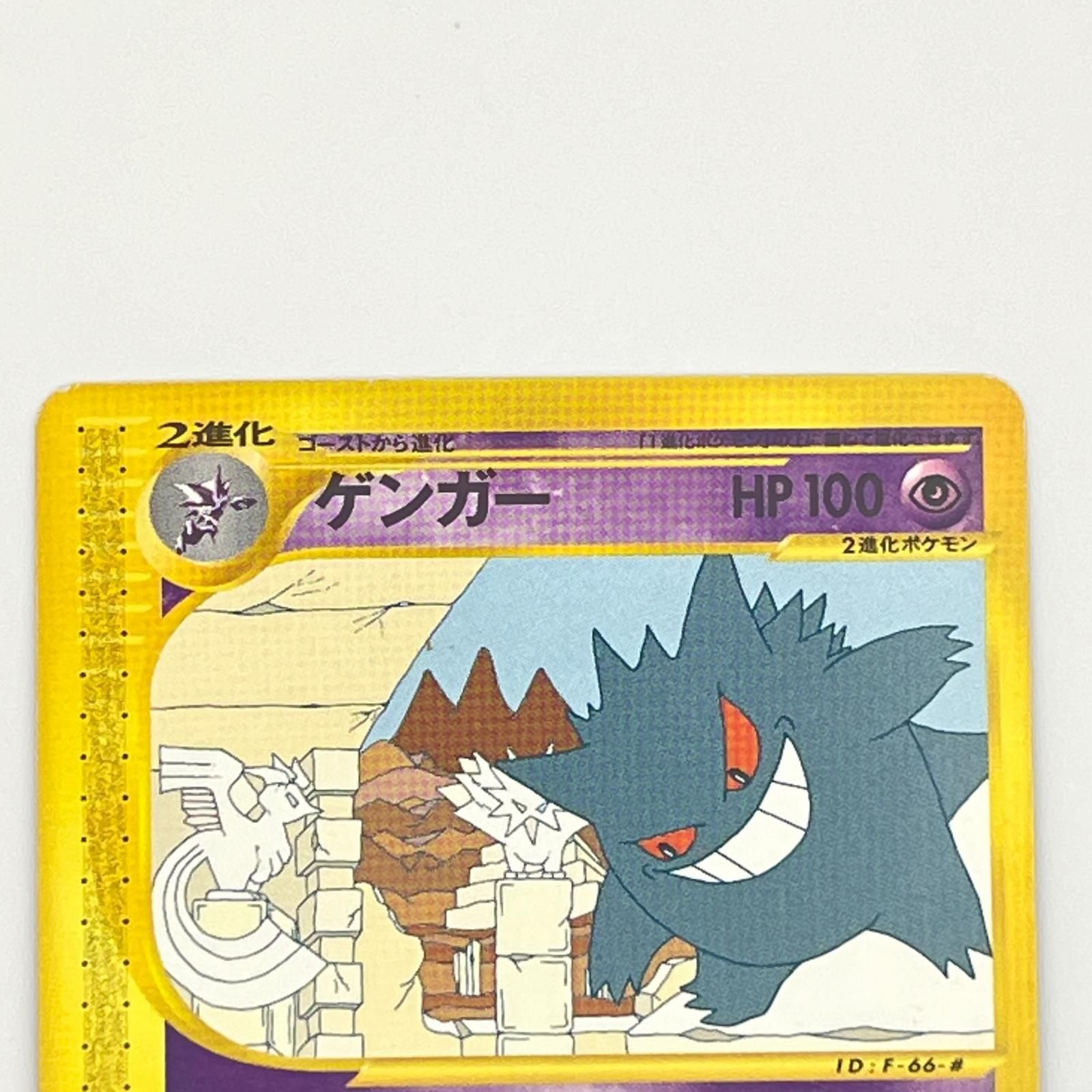 素体 美品 Pokemon ポケモン ポケモンカード ゲンガー 043/088