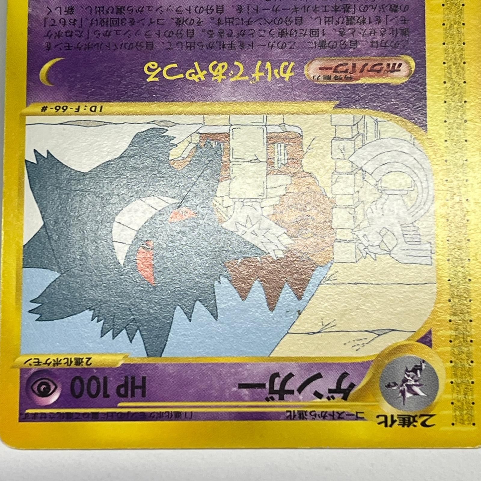 素体 美品 Pokemon ポケモン ポケモンカード ゲンガー 043/088