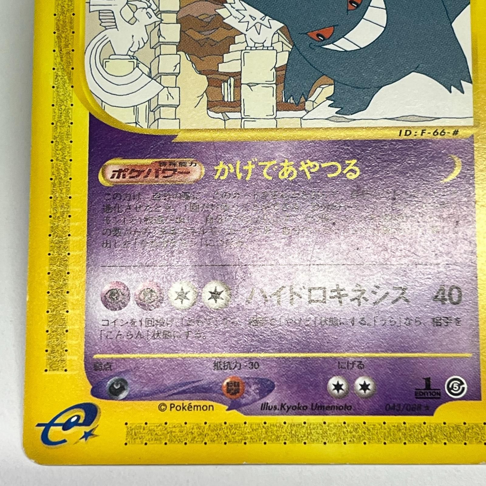 素体 美品 Pokemon ポケモン ポケモンカード ゲンガー 043/088