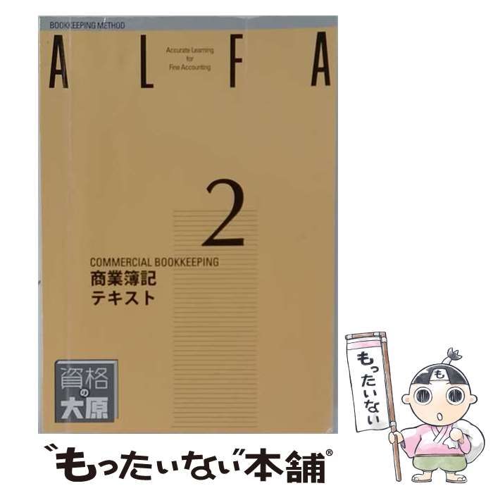 【中古】 大原 日商簿記2級 商業簿記工業簿記 テキスト問題集 / /