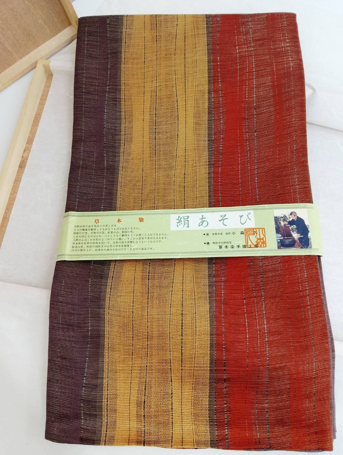 ・絹袋帯　本場本草木染博多織　新品　茜染　落款印保証書付　無形文化財保持者　小森久　小森草木染工房