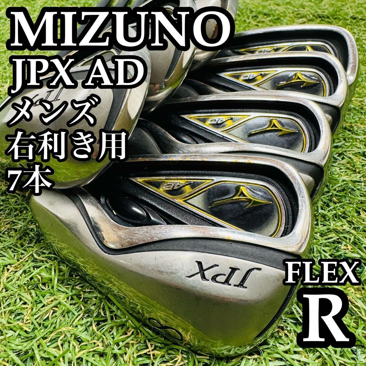 【良品】初心者推奨 ミズノ JPX AD メンズアイアンセット 7本 R 良品】初心者推奨 ミズノ JPX AD メンズアイアンセット 7本 R - メルカリ