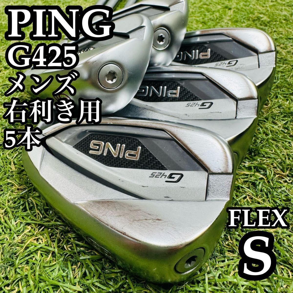 良品】初心者推奨 ピン G425 黒ドット メンズアイアンセット 5本 S
