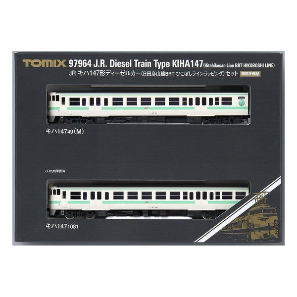 TOMYTEC（トミーテック） 特企品 キハ147形ディーゼルカー（日田彦山線