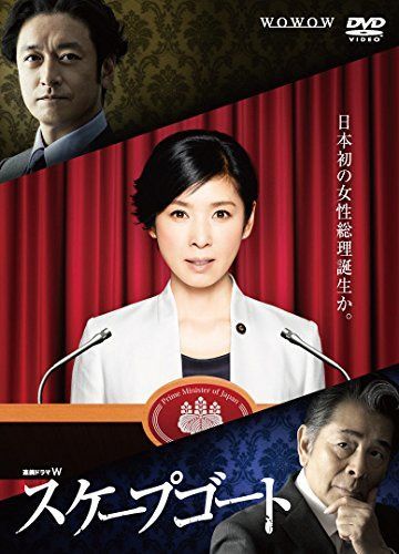 連続ドラマW スケープゴート [DVD]