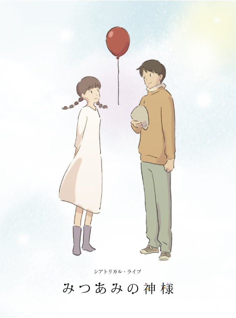 特装版 舞台「みつあみの神様」 [DVD]