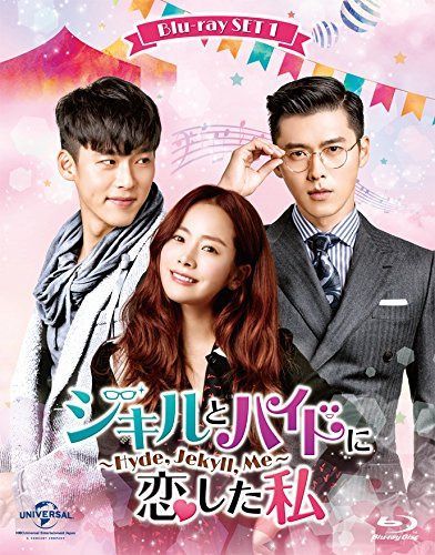 ジキルとハイドに恋した私 ~Hyde, Jekyll, Me~ Blu-ray SET1