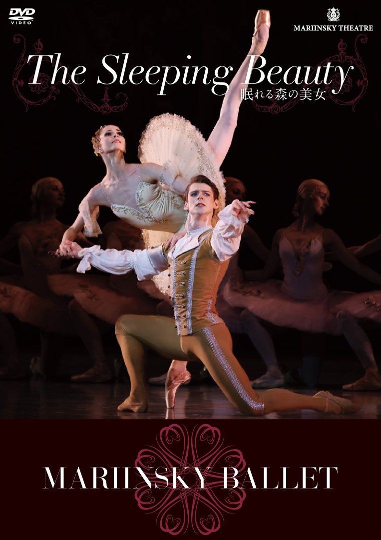 マリインスキー・バレエ 眠れる森の美女 THE SLEEPING BEAUTY [DVD]