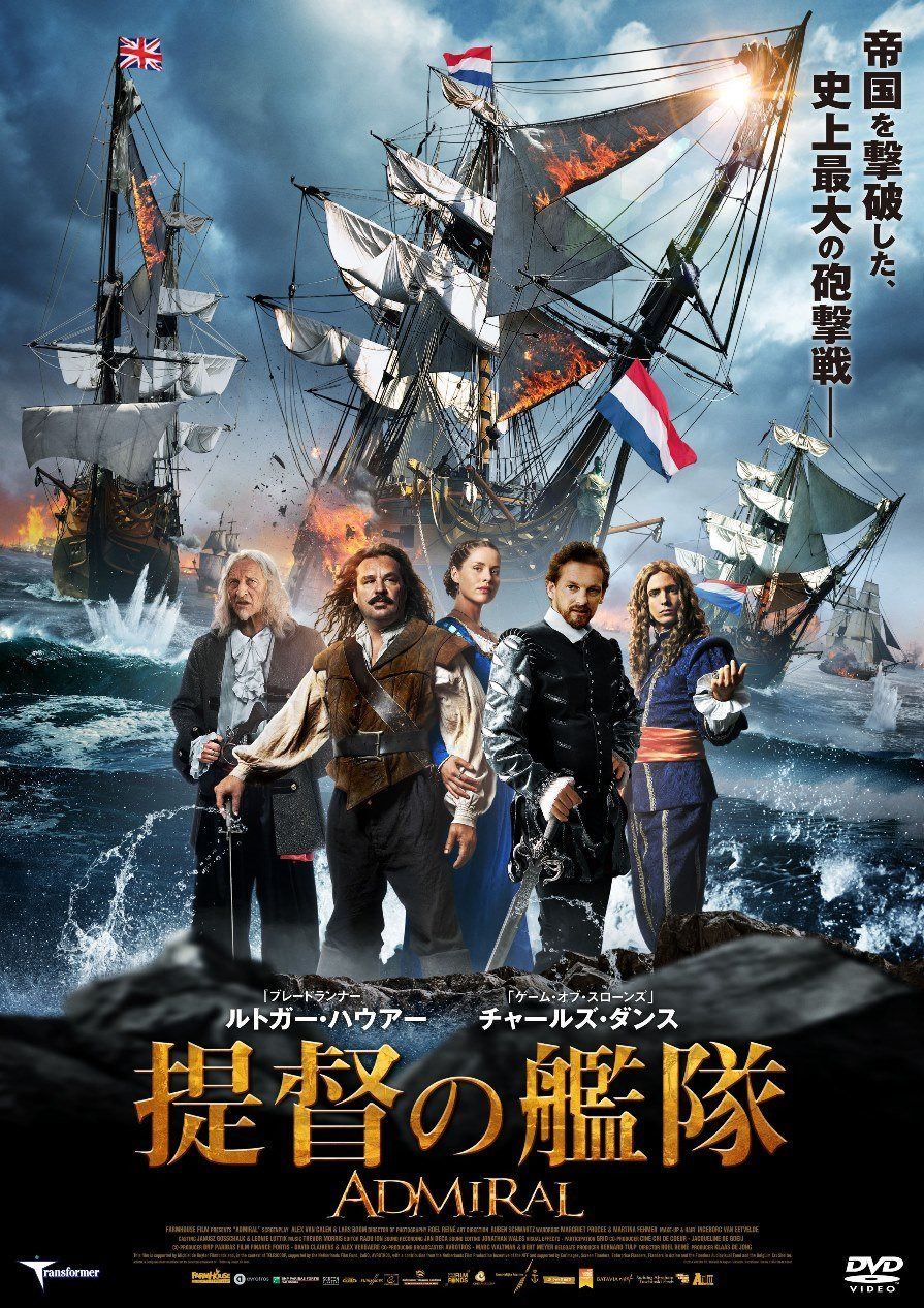 提督の艦隊 [DVD]