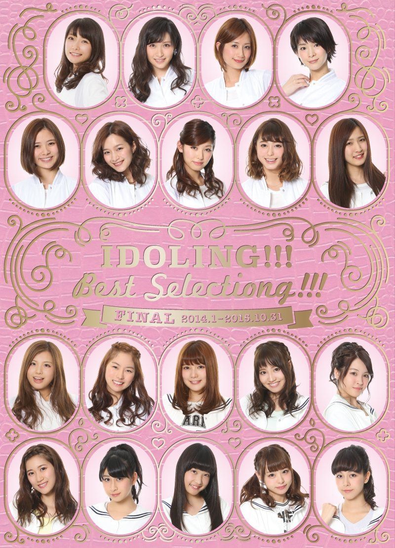 アイドリング!!!ベストセレクショング!!!ファイナル(\'14-\'15) [Blu-ray]