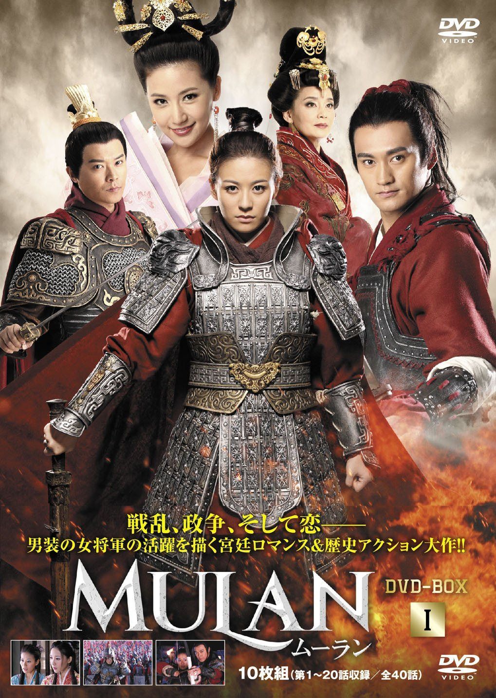 ムーランDVD-BOXI