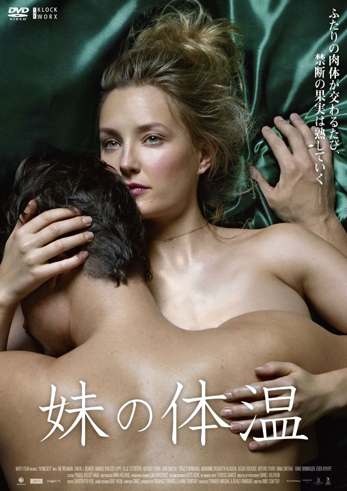 妹の体温 [DVD]