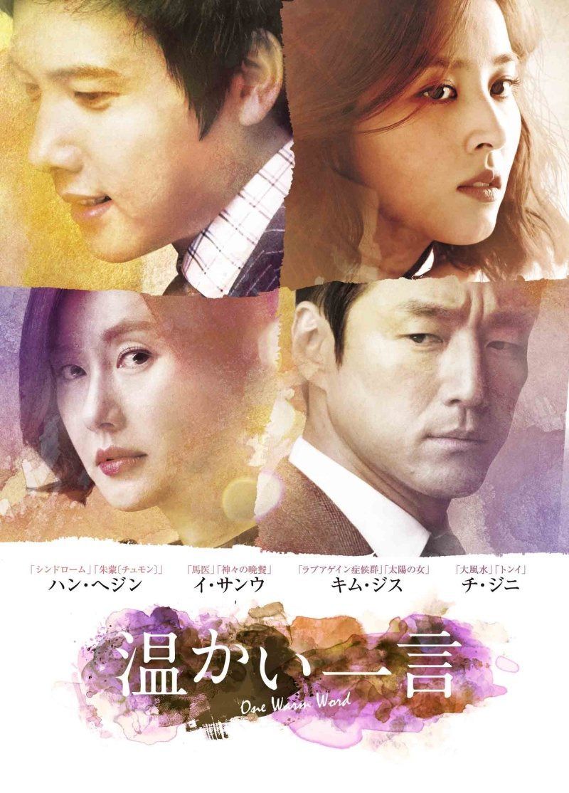 温かい一言(ノーカット完全版)DVD-BOX2