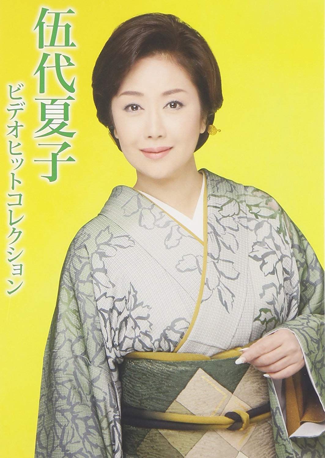 伍代夏子ビデオヒットコレクション [DVD]