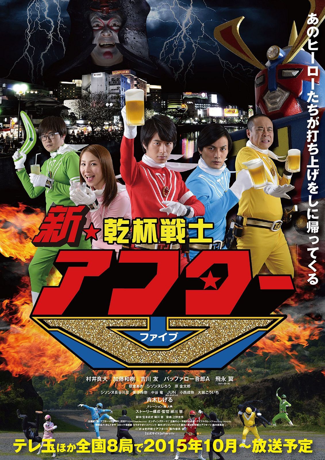 新★乾杯戦士アフターV DVD-BOX