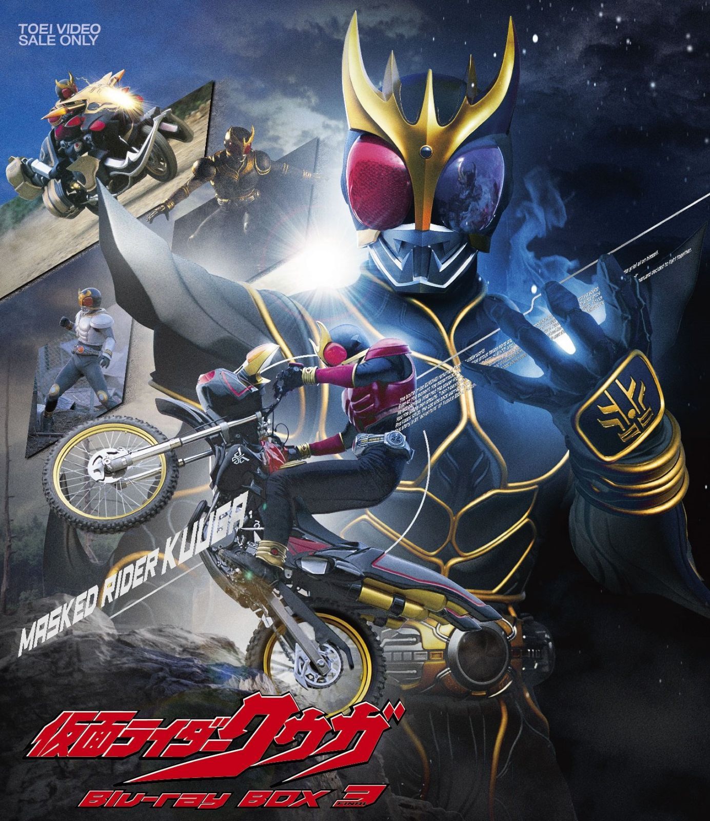 仮面ライダークウガ Blu-ray BOX 3 <完>