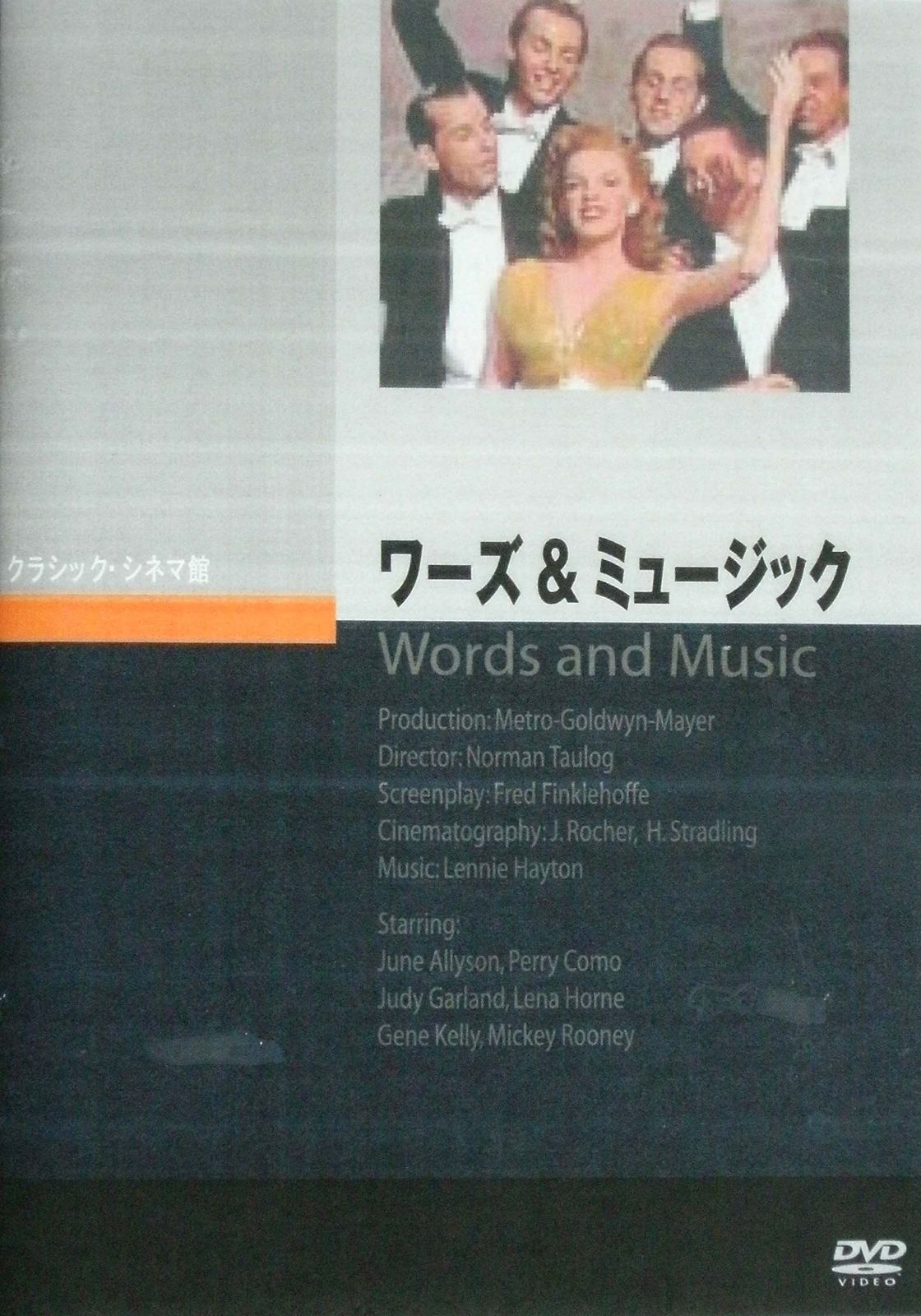 ワーズ&ミュージック [DVD]