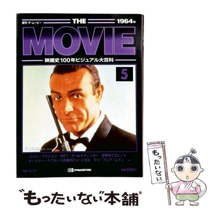 【中古】 週刊ザ ムービー 1964年No.5 / /
