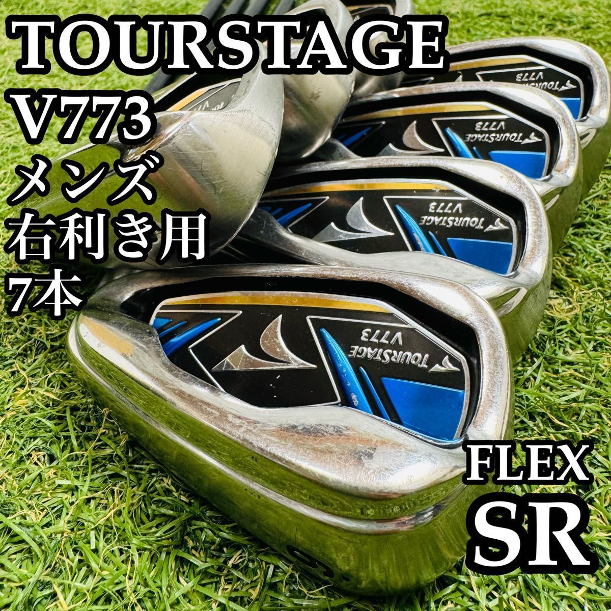 【良品】初心者推奨 ツアーステージ V773 メンズアイアンセット 7本 SR
