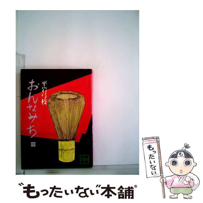 中古】 体験にもとづく逆からの商売発想 / 滝口長太郎 /