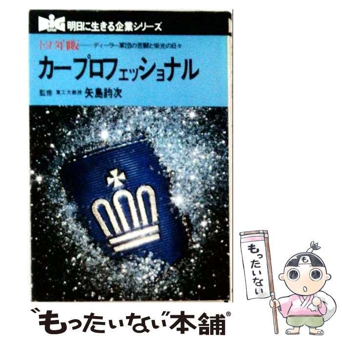 【中古】 住宅革命進行中 / 矢島鈞次 /