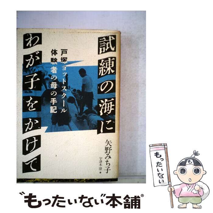 中古】 体験にもとづく逆からの商売発想 / 滝口長太郎 /