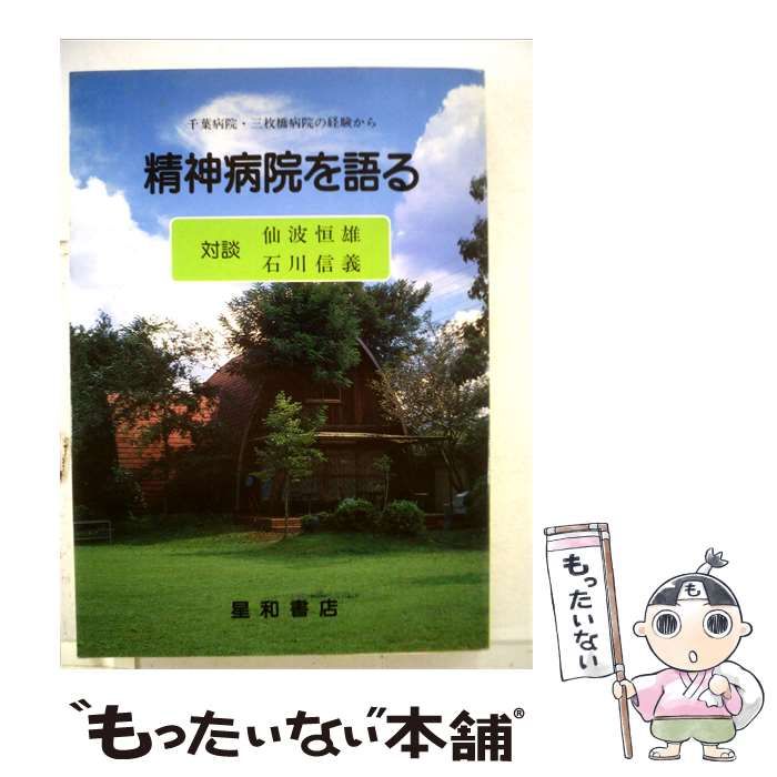 中古】 体験にもとづく逆からの商売発想 / 滝口長太郎 /
