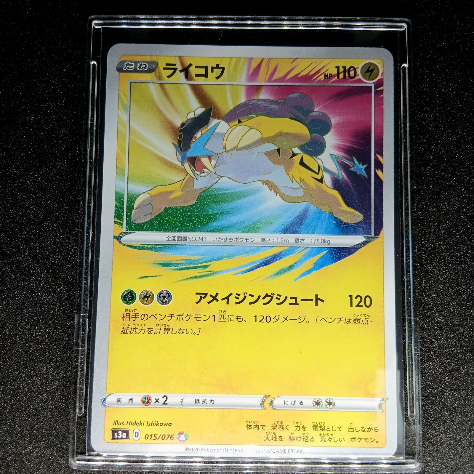 ライコウ AR[S3a 015/076](強化拡張パック「伝説の鼓動」) Raikou AR[S3a 015/076](Enhanced Expansion Pack 