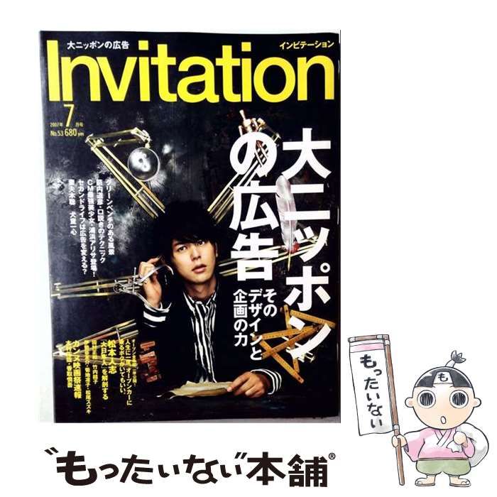 【中古】 Invitation 2007-7 / /