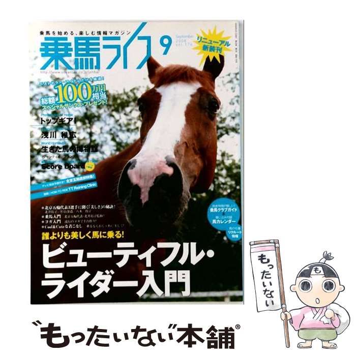 【中古】 乗馬ライフ 2008年 09月号 / /