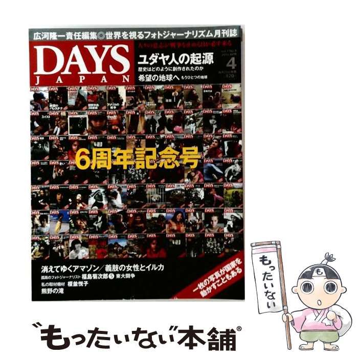 【中古】 DAYS JAPAN 4 / デイズジャパン / デイズジャパン
