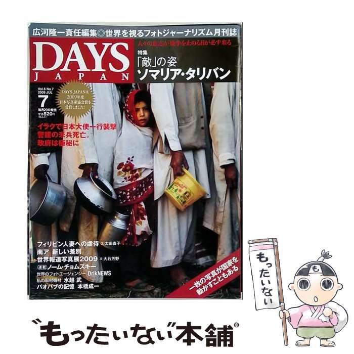 【中古】 DAYS JAPAN / デイズジャパン /