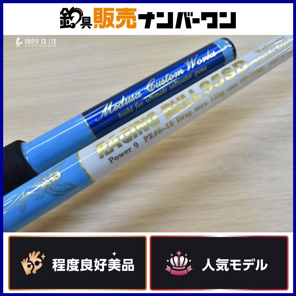 MCワークス レイジングブル 95SD カスタムモデル MC works' RAGING BULL ロックショア ショアジギング キャスティング