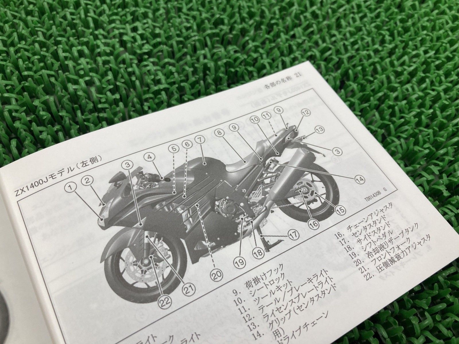 Ninja 中古 取扱説明書 社外 | ZX1400F オーナーズ ABS カワサキ ZX