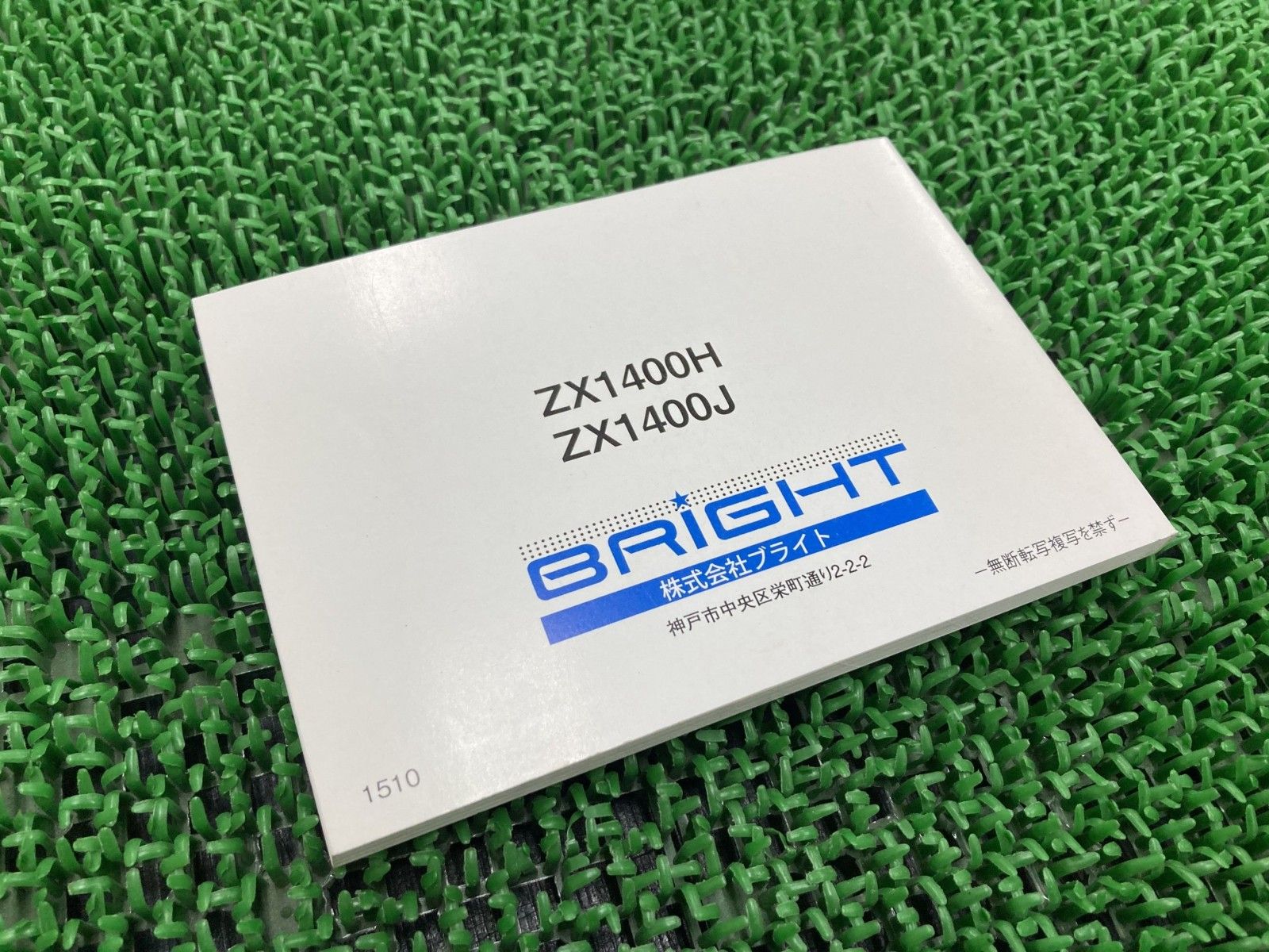 たま Ninja 中古 取扱説明書 社外 | ZX1400F オーナーズ ABS カワサキ ZX