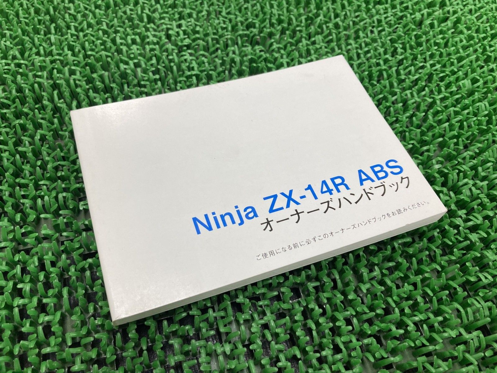 たま Ninja 中古 取扱説明書 社外 | ZX1400F オーナーズ ABS カワサキ ZX