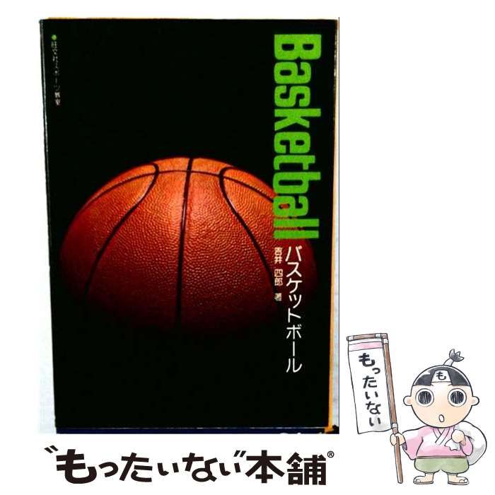 【中古】 バスケットボール / 牧山 圭秀 / 旺文社