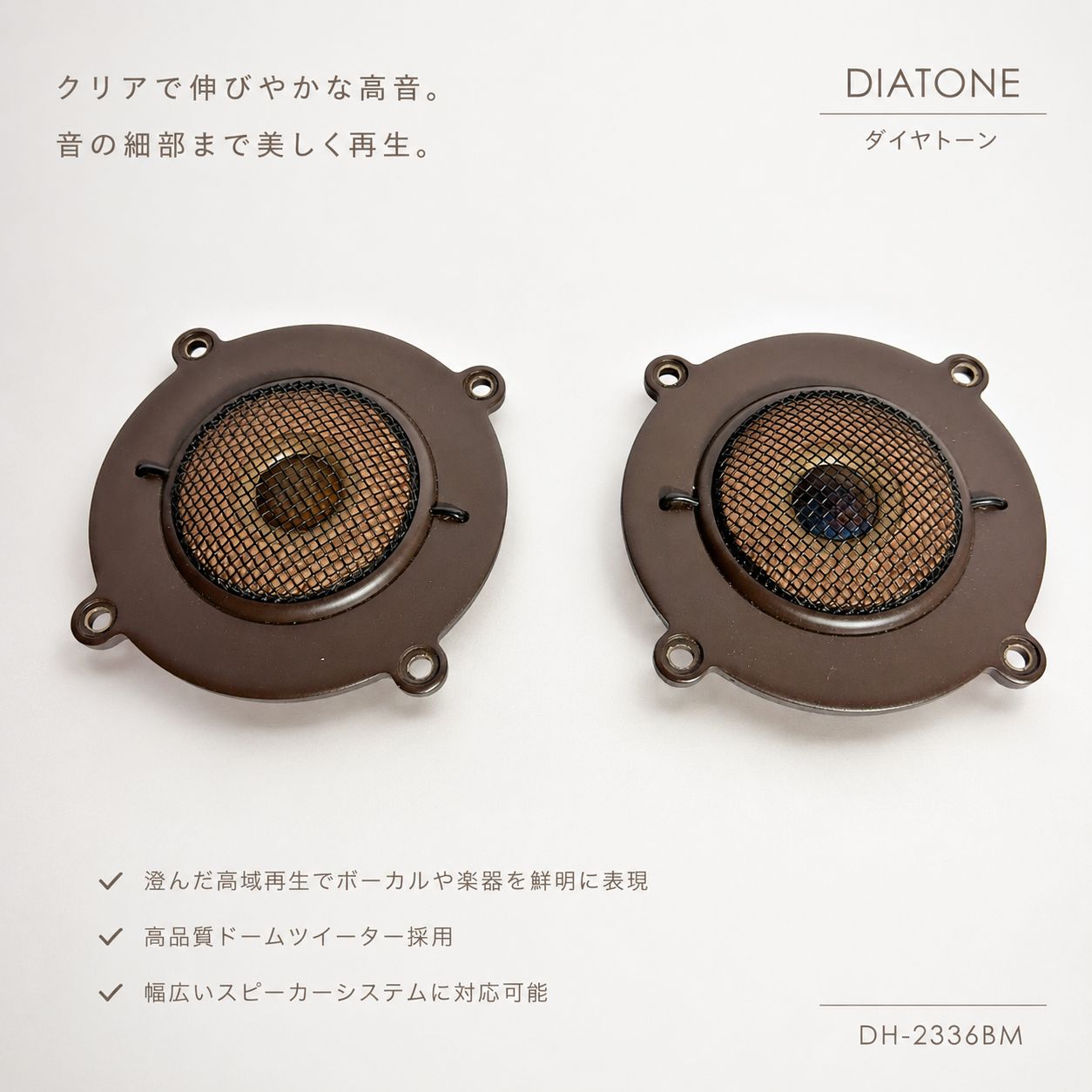 DIATONE DH-2336BM ダイヤトーン スピーカーユニット 6Ω 日本製