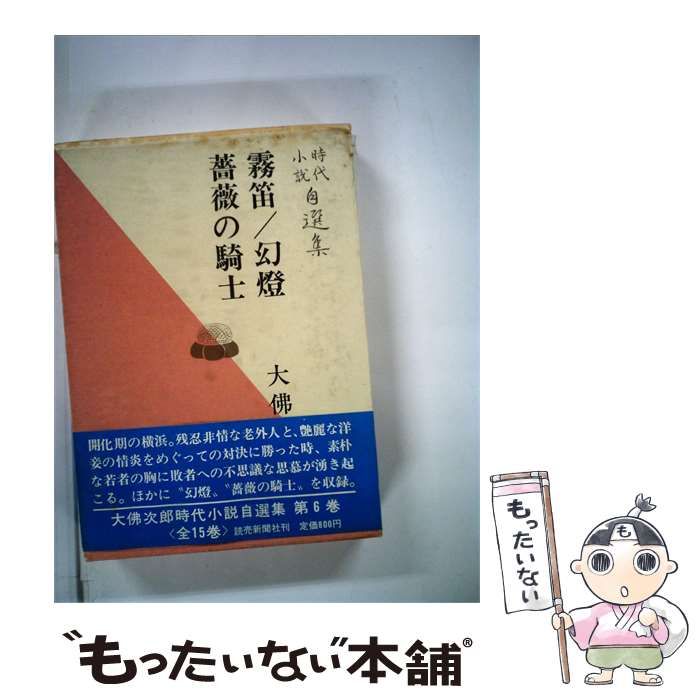 【中古】 薔薇の騎士 / 大佛 / 読売新聞社
