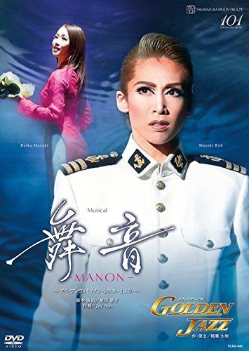 月組宝塚大劇場公演 Musical『舞音―MANON―』~アベ・プレヴォ「マノン・レスコー」より~/グランドカーニバル『GOLDEN JAZZ』 [DVD]
