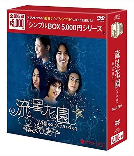 流星花園~花より男子~ <全長版>DVD-BOX <シンプルBOX シリーズ>