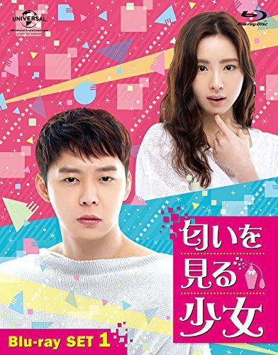 匂いを見る少女 Blu-ray SET1