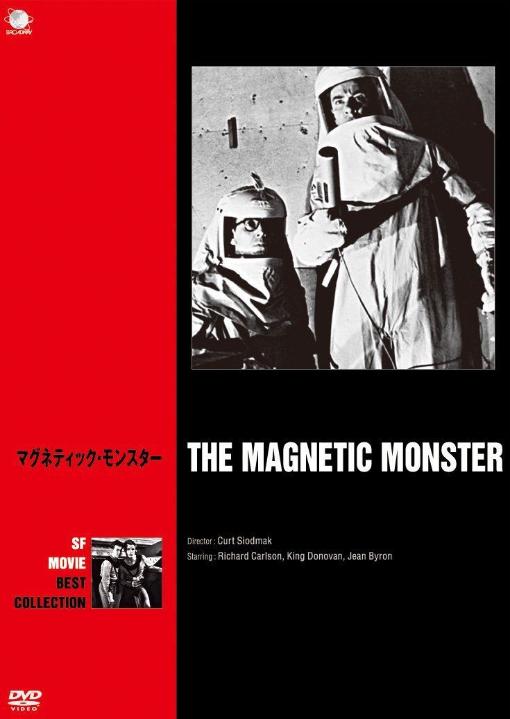 マグネティック・モンスター [DVD]