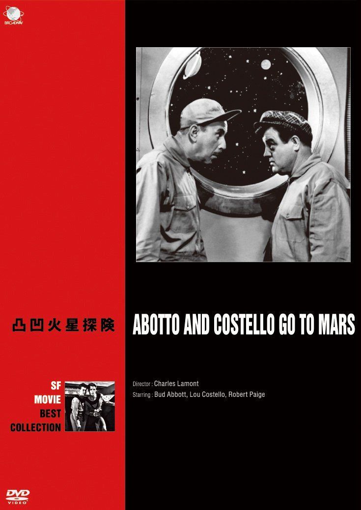 凸凹火星探検 [DVD]