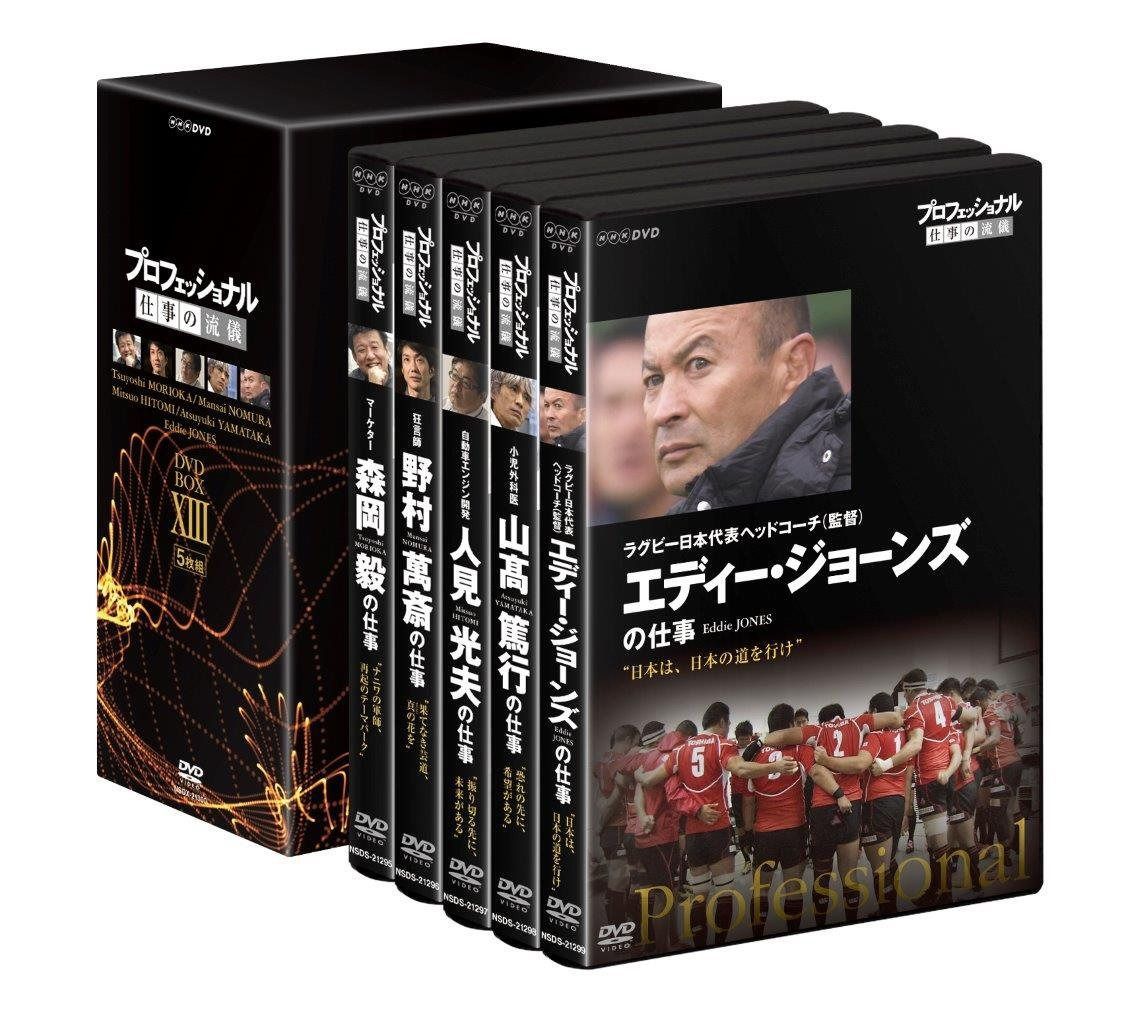 プロフェッショナル 仕事の流儀 DVD BOX XIII