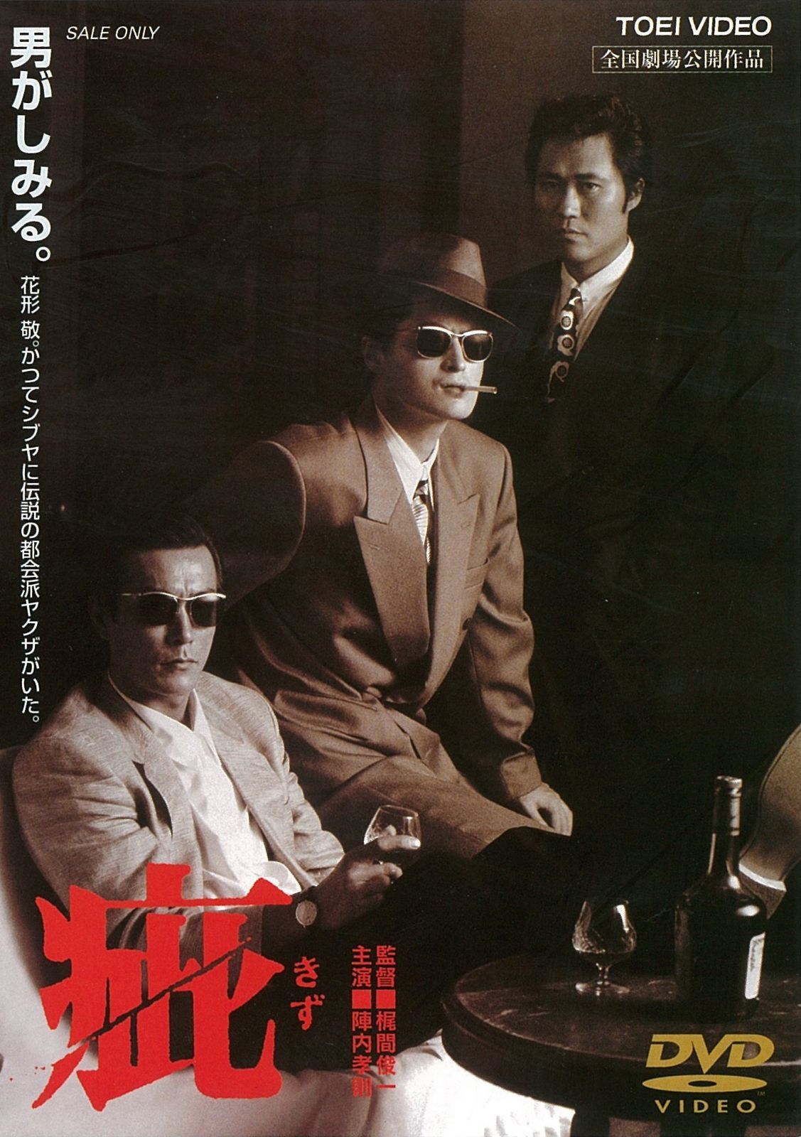 疵 [DVD]