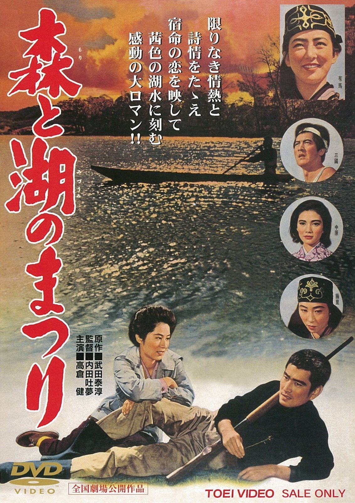 森と湖のまつり [DVD]