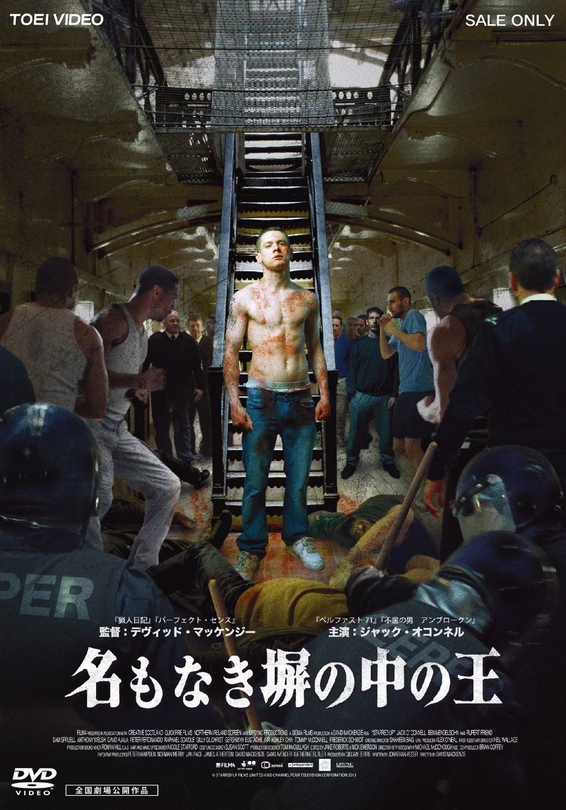 名もなき塀の中の王 [DVD]