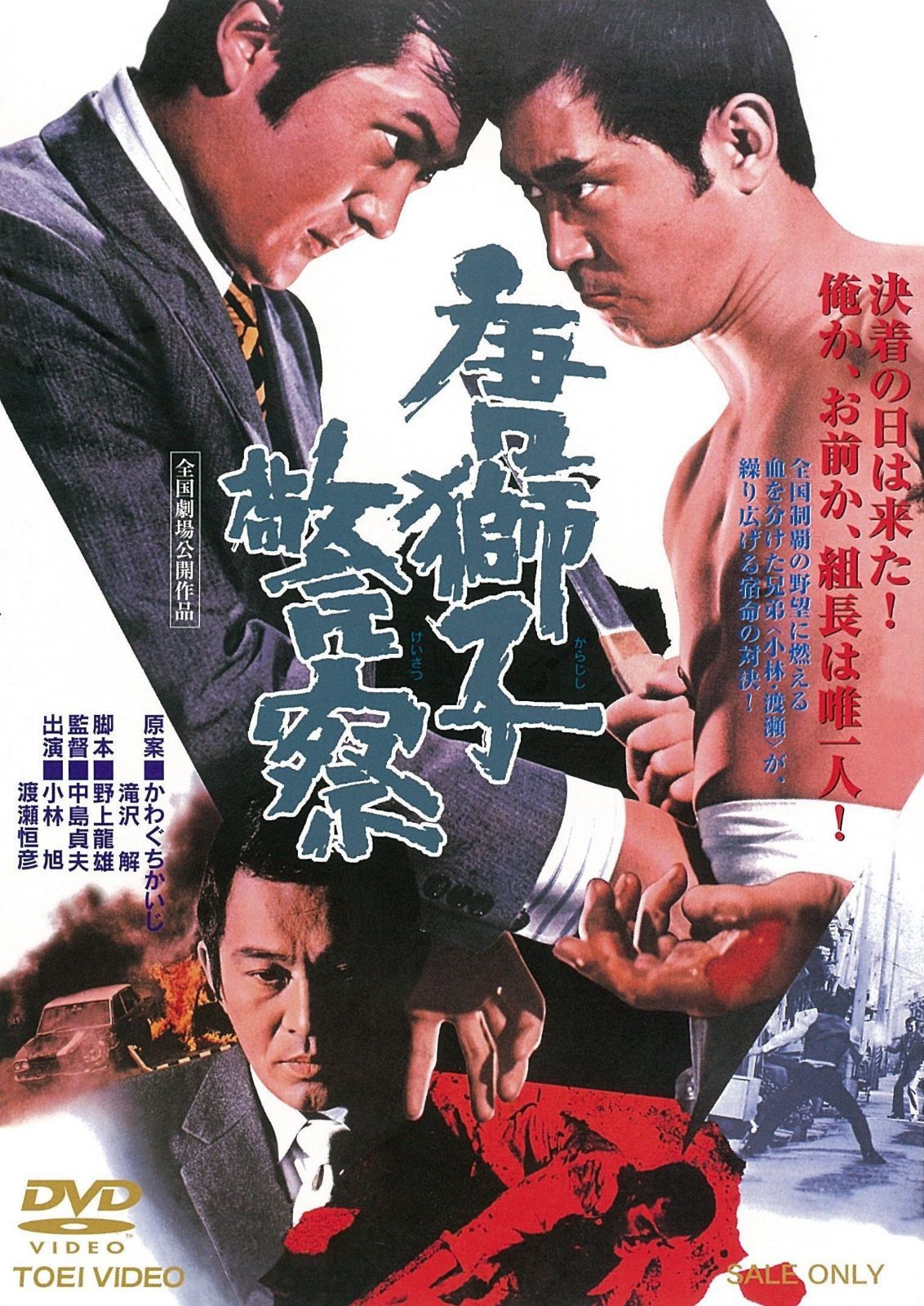 唐獅子警察 [DVD]